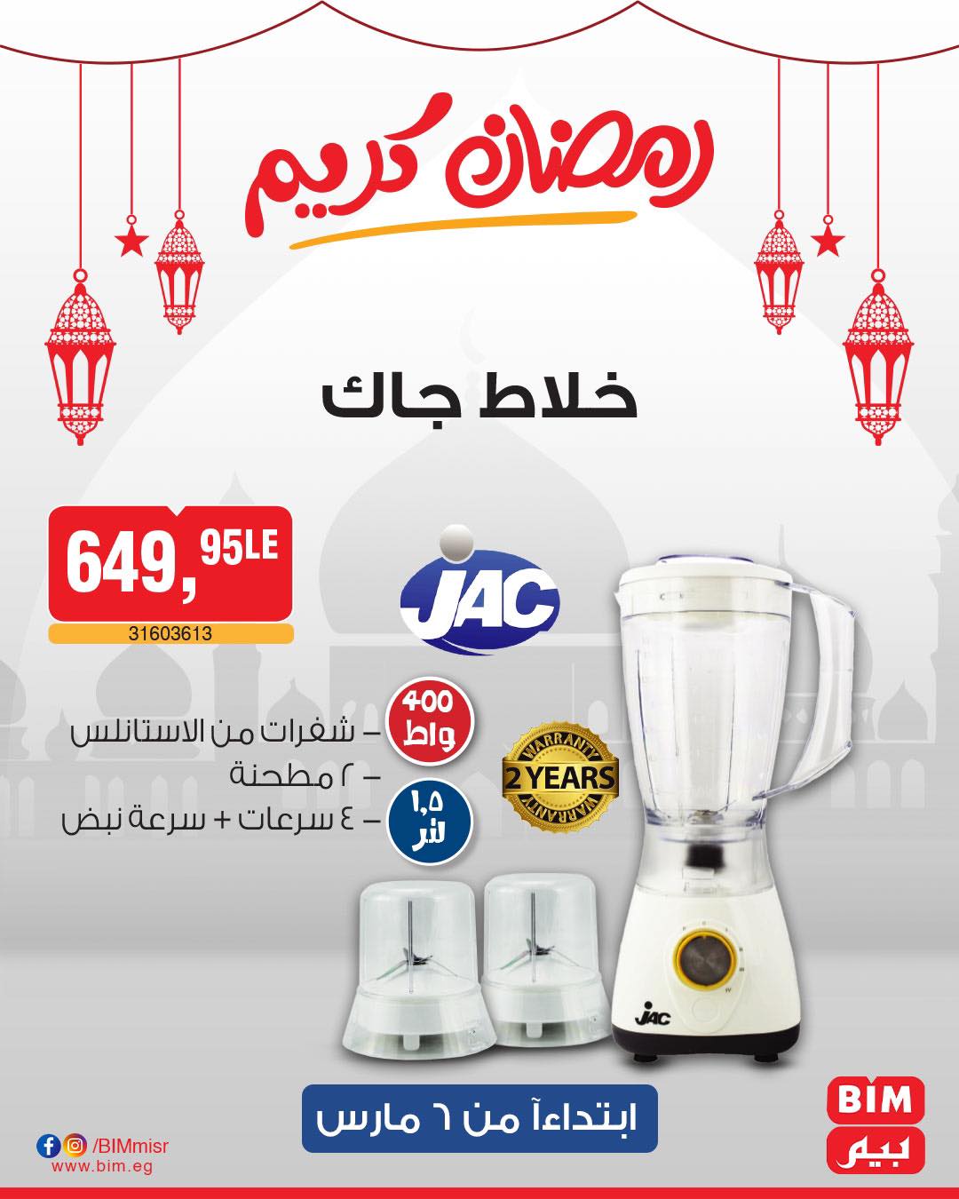 bim offers from 6mar to 6mar 2025 عروض بيم من 6 مارس حتى 6 مارس 2025 صفحة رقم 5